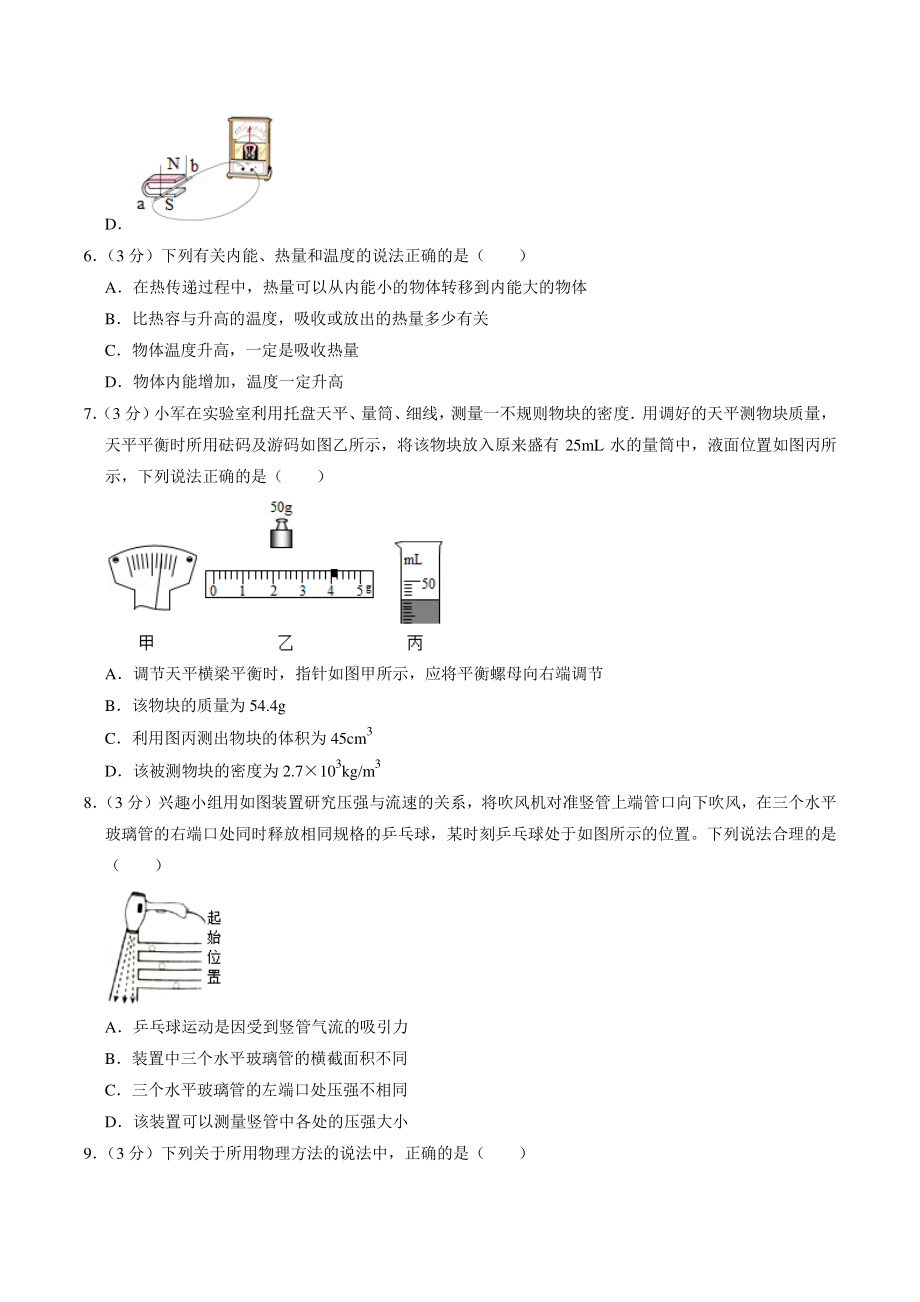 2021年江苏省徐州市县区中考物理模拟试卷（含答案解析）_第3页