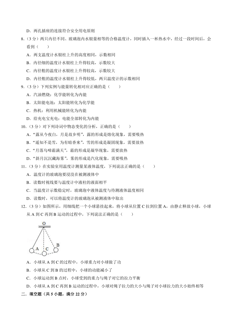 2021年湖南省长沙市望城区中考物理模拟试卷（含答案解析）_第3页