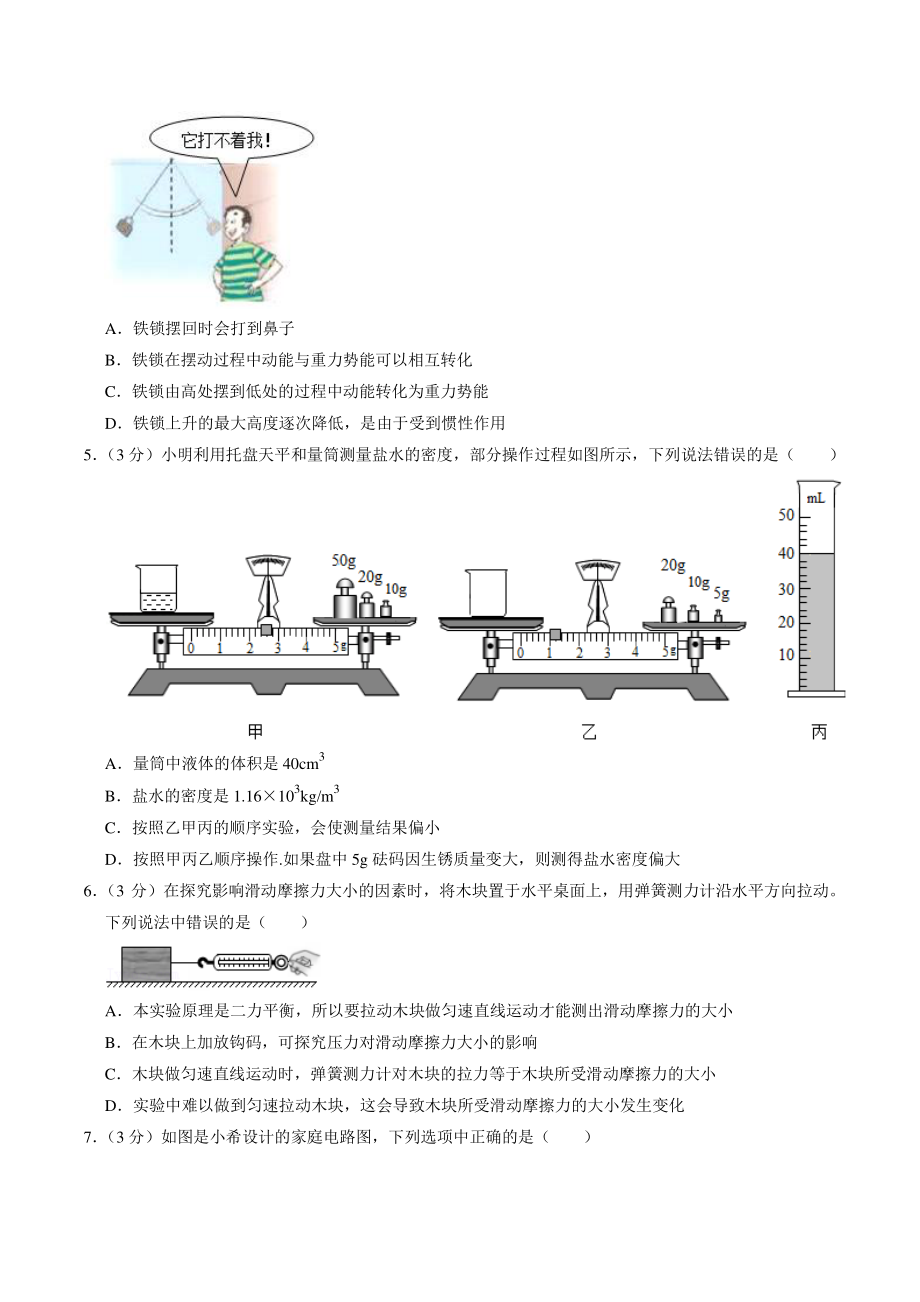 2021年湖北省武汉市江汉区中考物理模拟试卷（含答案解析）_第2页