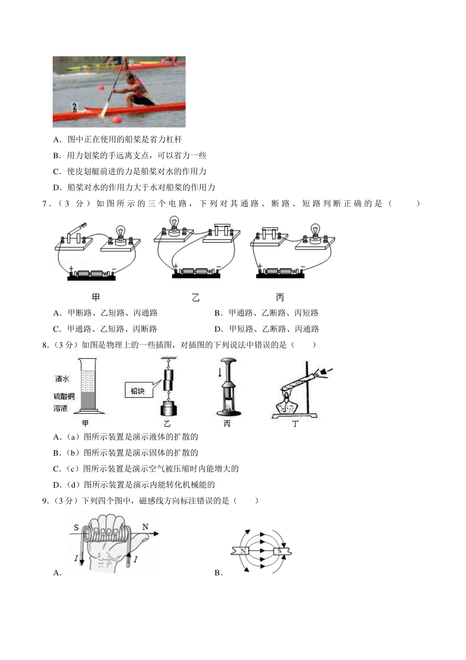 2021年天津市南开区中考物理模拟试卷（含答案解析）_第2页