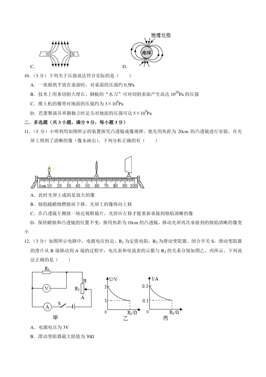 2021年天津市南开区中考物理模拟试卷（含答案解析）_第3页