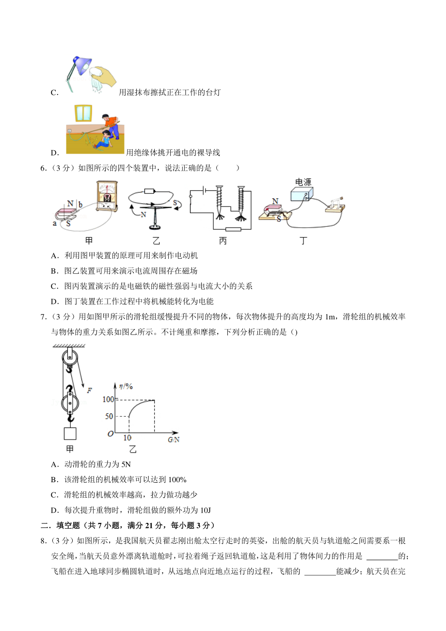 2021年广东省中考物理模拟试卷（1）含答案解析_第2页