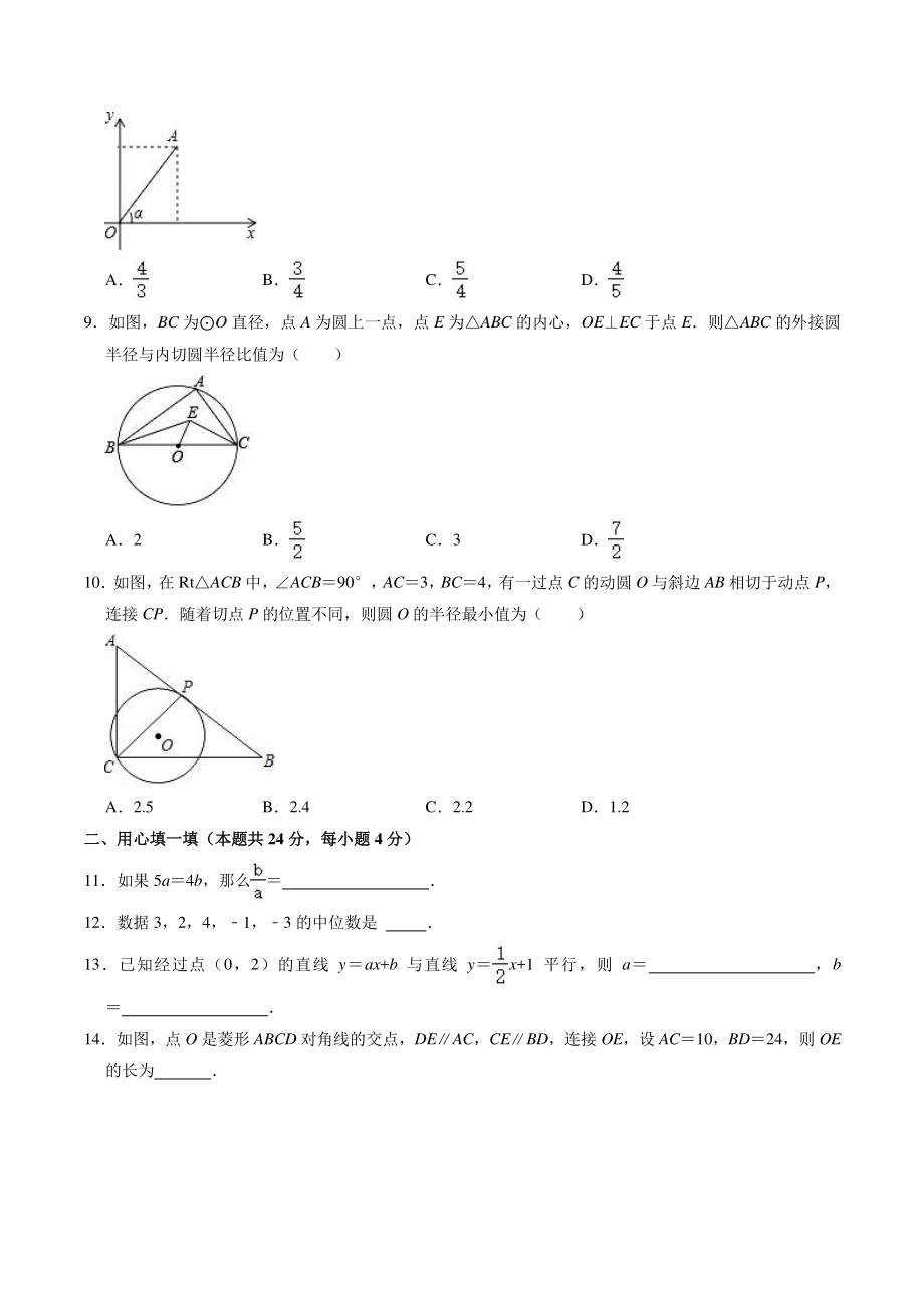 2021年浙江省金华市中考数学模拟试卷（含答案解析）_第2页