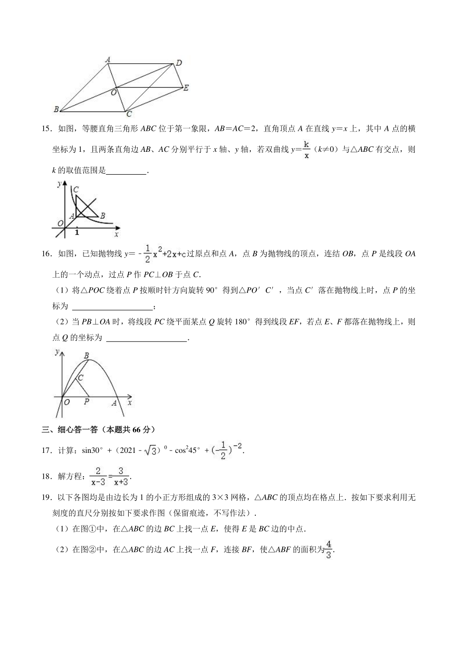 2021年浙江省金华市中考数学模拟试卷（含答案解析）_第3页