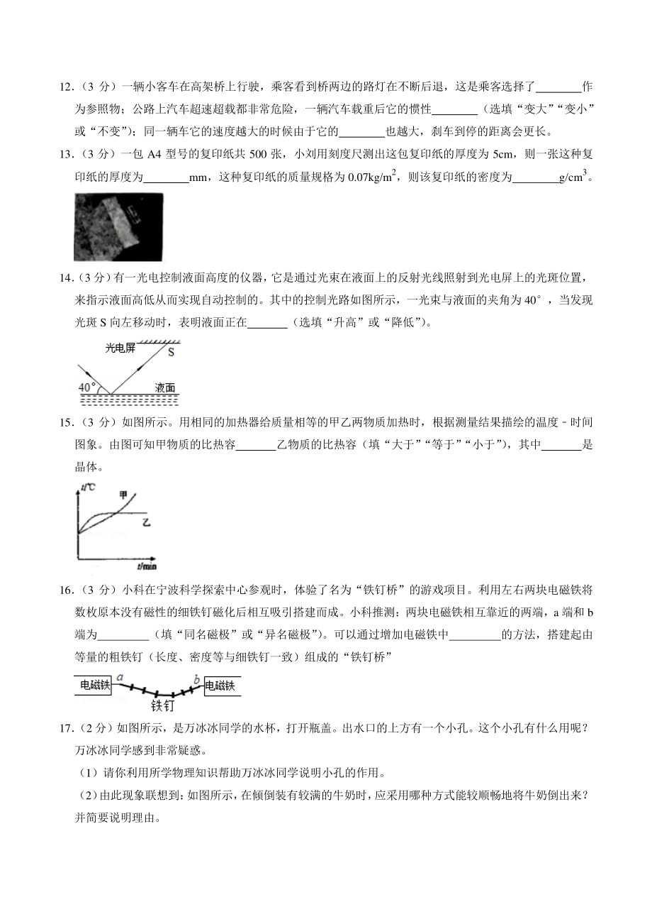 2021年江苏省徐州市丰县中考物理模拟试卷（含答案解析）_第3页