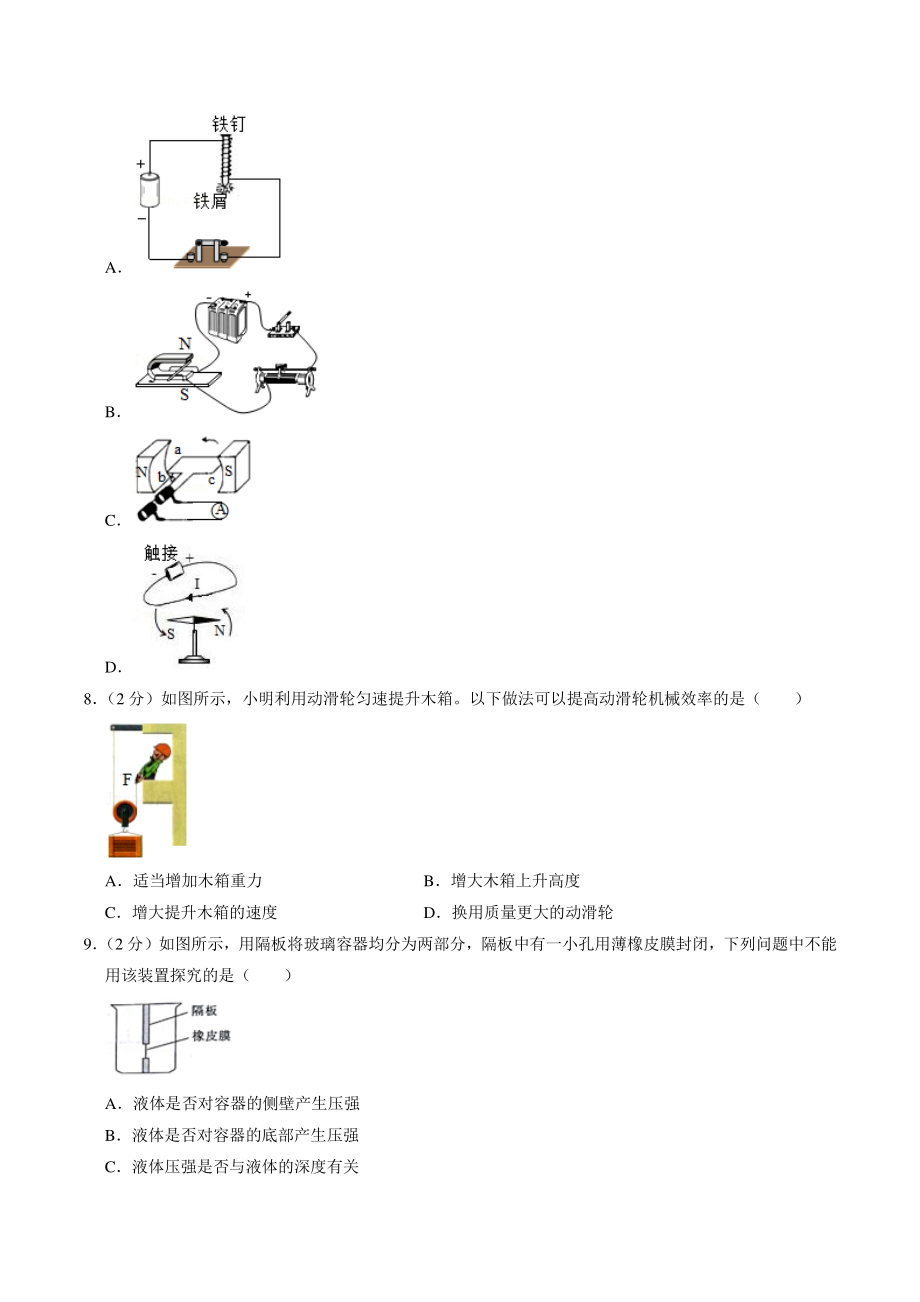 2021年江苏省盐城市东台市中考物理模拟试卷（含答案解析）_第2页