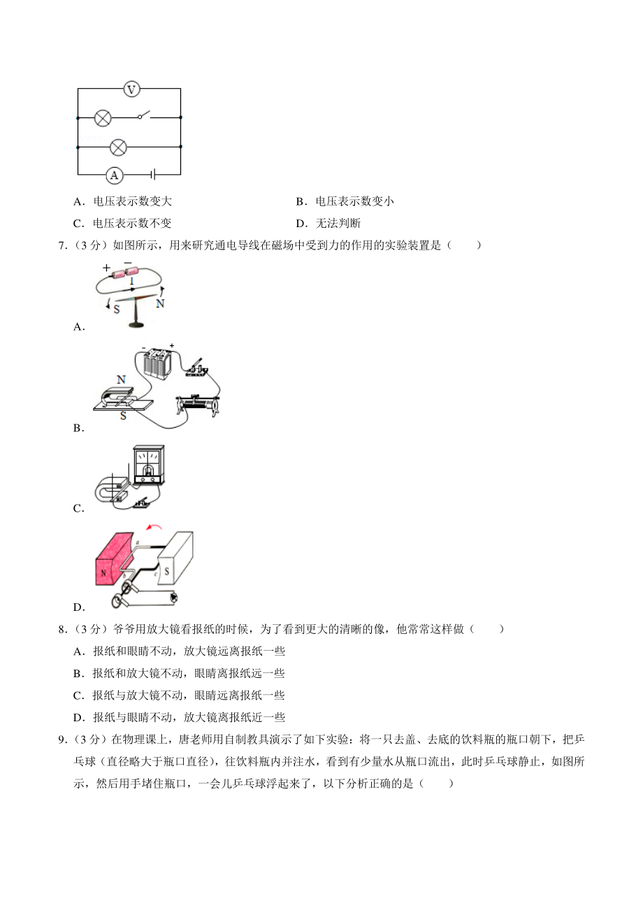 2021年广西贵港市平南县中考物理模拟试卷（含答案解析）_第2页