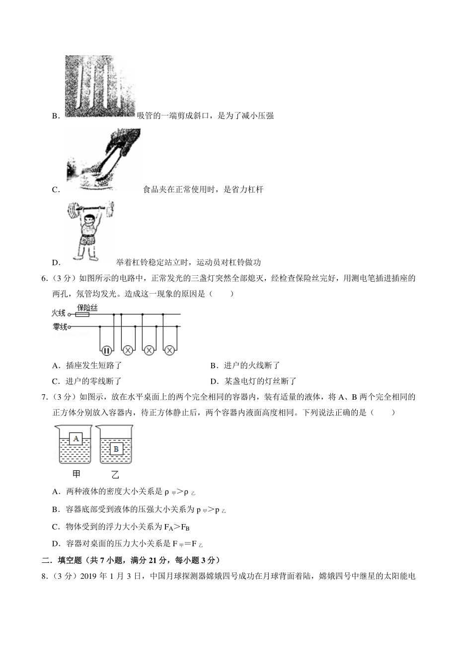 2021年广东省茂名市中考物理冲刺试卷（含答案解析）_第2页
