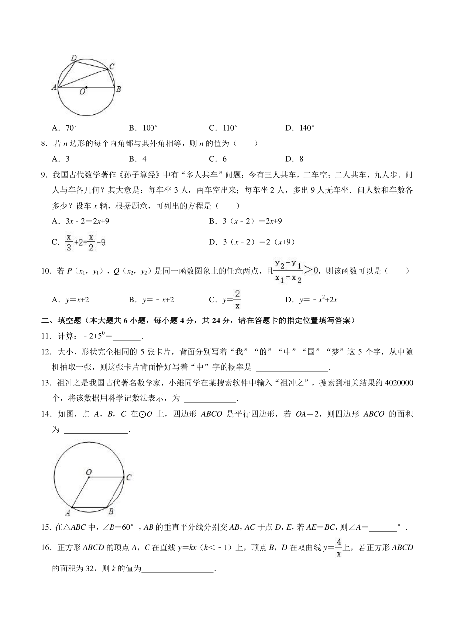 2021年福建省福州市中考数学精准模拟试卷（二）含答案解析_第2页