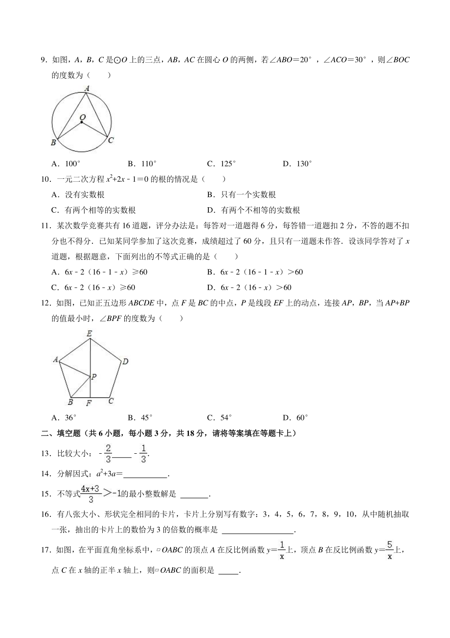 2021年广西桂林市中考数学适应性试卷（含答案解析）_第2页