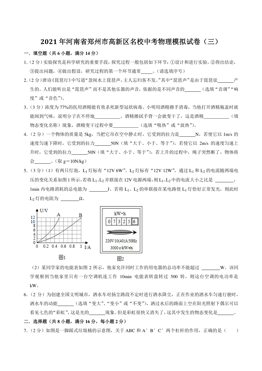 2021年河南省郑州市高新区名校中考物理模拟试卷（三）含答案解析_第1页