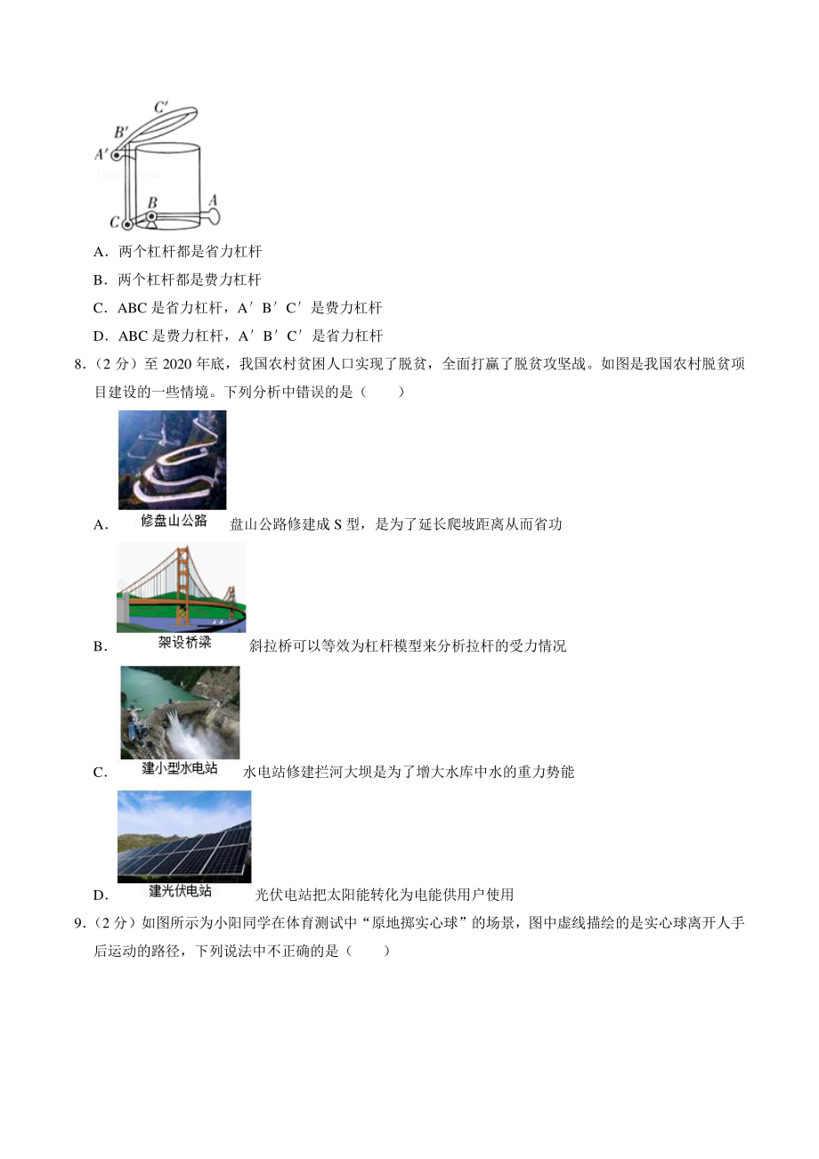 2021年河南省郑州市高新区名校中考物理模拟试卷（三）含答案解析_第2页