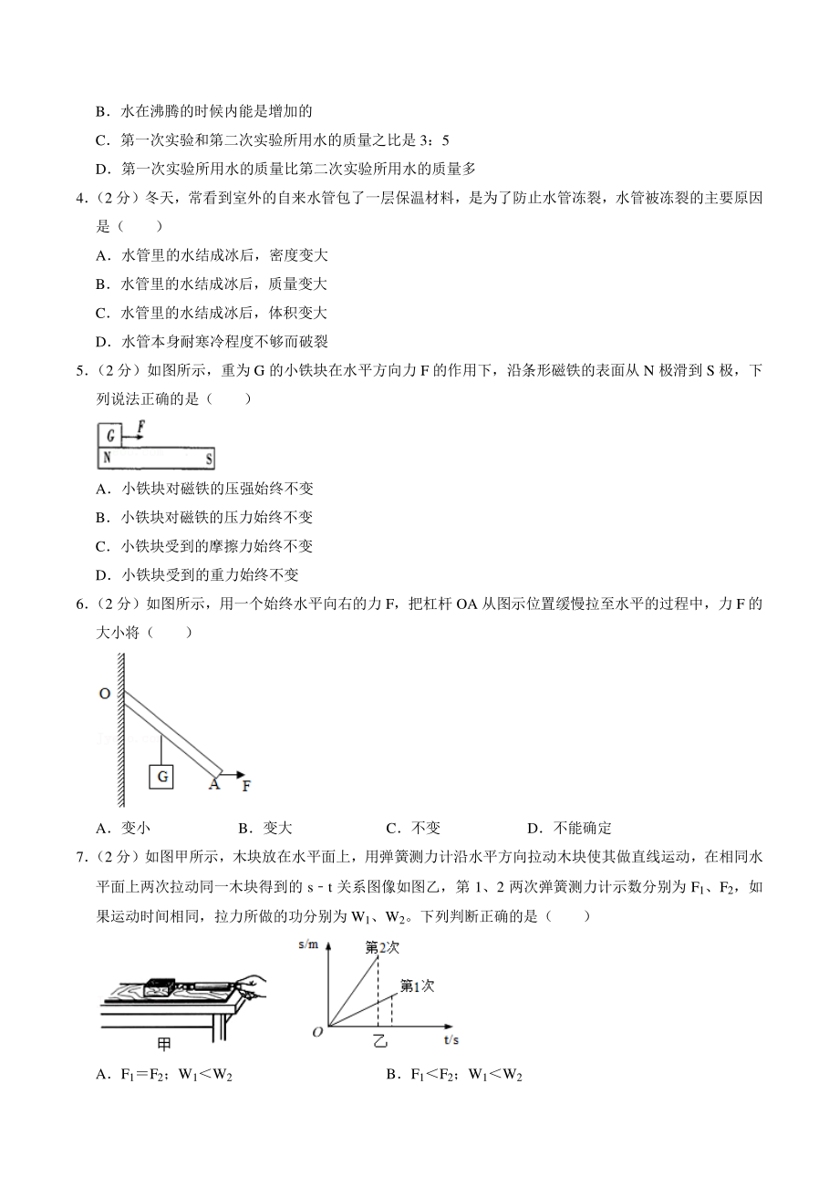 2021年黑龙江省哈尔滨市中考物理模拟试卷（含答案解析）_第2页