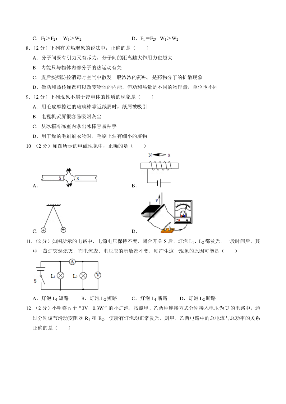 2021年黑龙江省哈尔滨市中考物理模拟试卷（含答案解析）_第3页