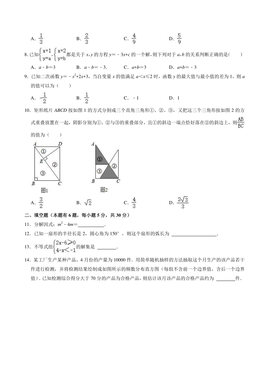 2021年浙江省温州市鹿城区名校中考数学二模试卷（含答案解析）_第2页