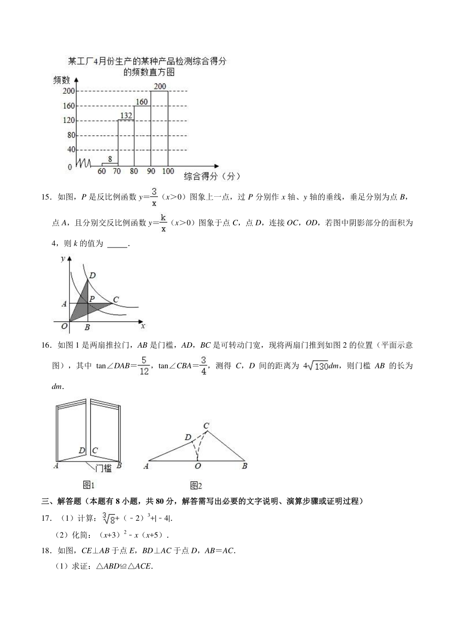 2021年浙江省温州市鹿城区名校中考数学二模试卷（含答案解析）_第3页