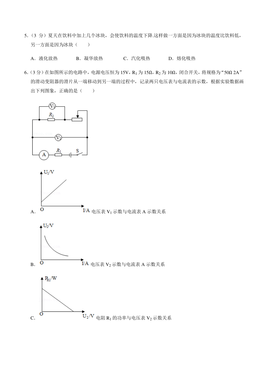 2021年湖南省长沙市中考物理仿真试卷（一）含答案解析_第2页