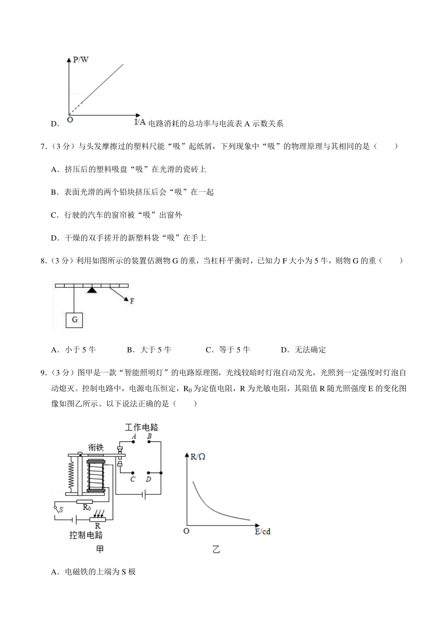 2021年湖南省长沙市中考物理仿真试卷（一）含答案解析_第3页