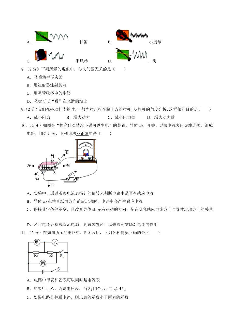 2021年福建省福州市中考物理仿真试卷（含答案解析）_第2页