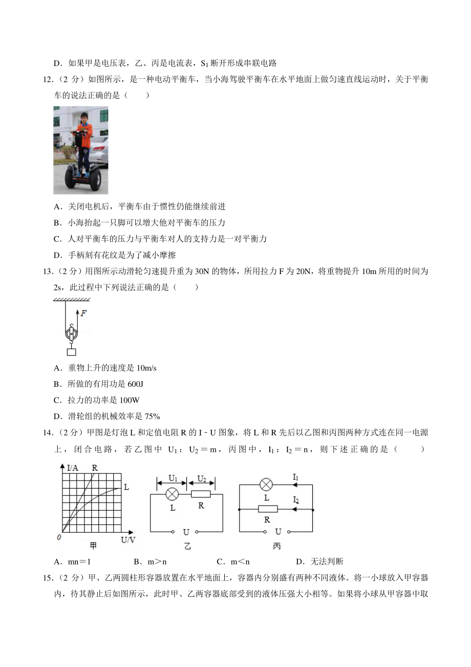 2021年福建省福州市中考物理仿真试卷（含答案解析）_第3页