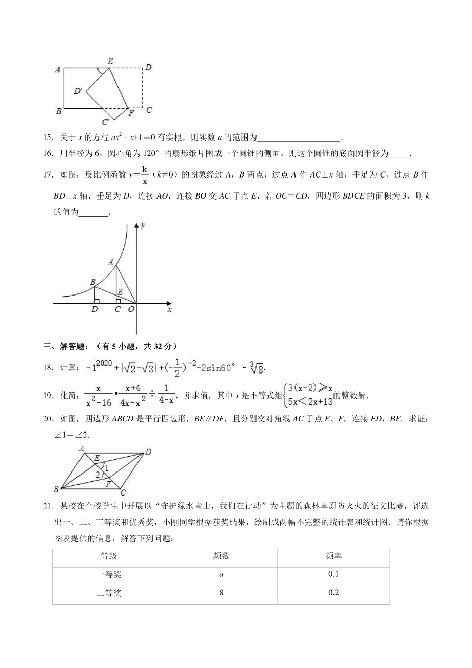 2021年四川省凉山州西昌市中考数学模拟试卷（含答案解析）_第3页