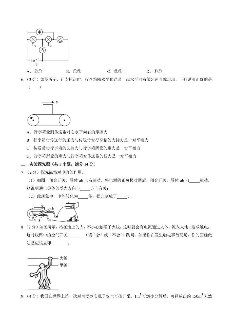 2021年贵州省贵阳市中考物理模拟试卷（含答案解析）_第2页