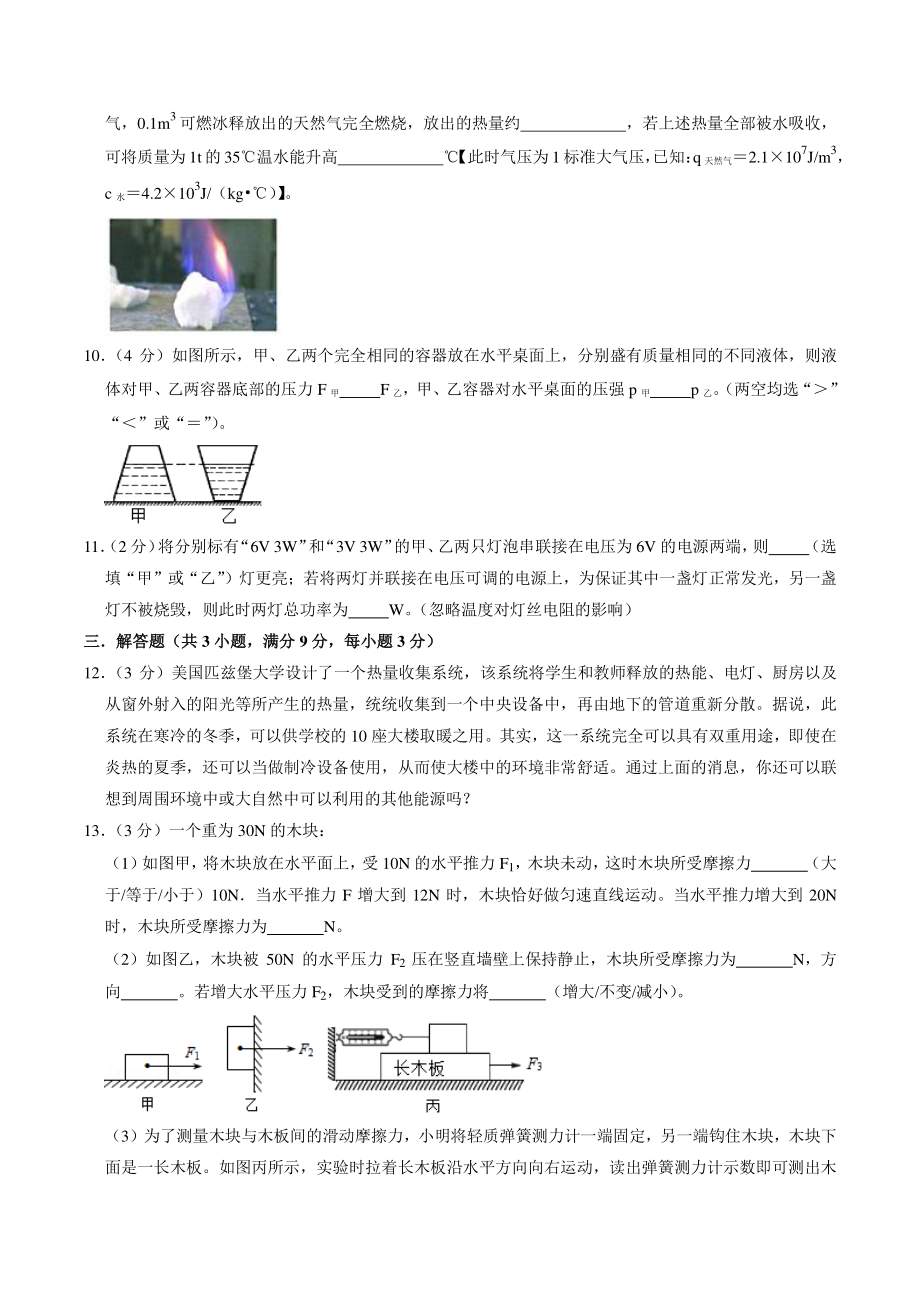 2021年贵州省贵阳市中考物理模拟试卷（含答案解析）_第3页