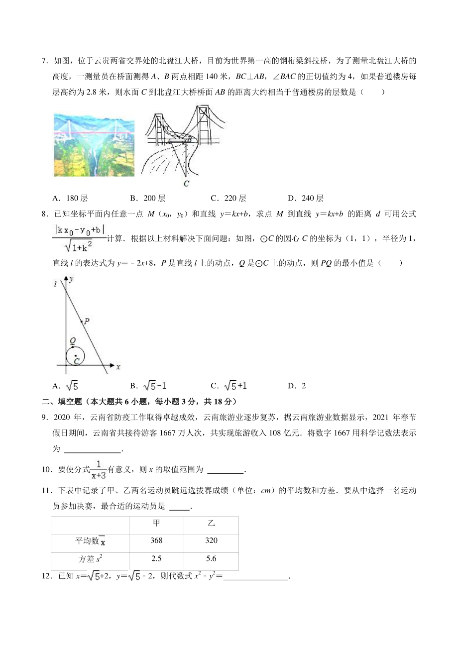 2021年云南省昆明市部分区县中考数学模拟试卷（二）含答案解析_第2页