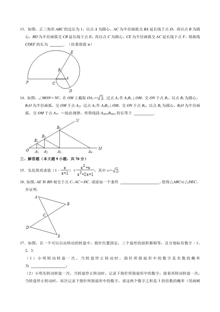 2021年云南省昆明市部分区县中考数学模拟试卷（二）含答案解析_第3页