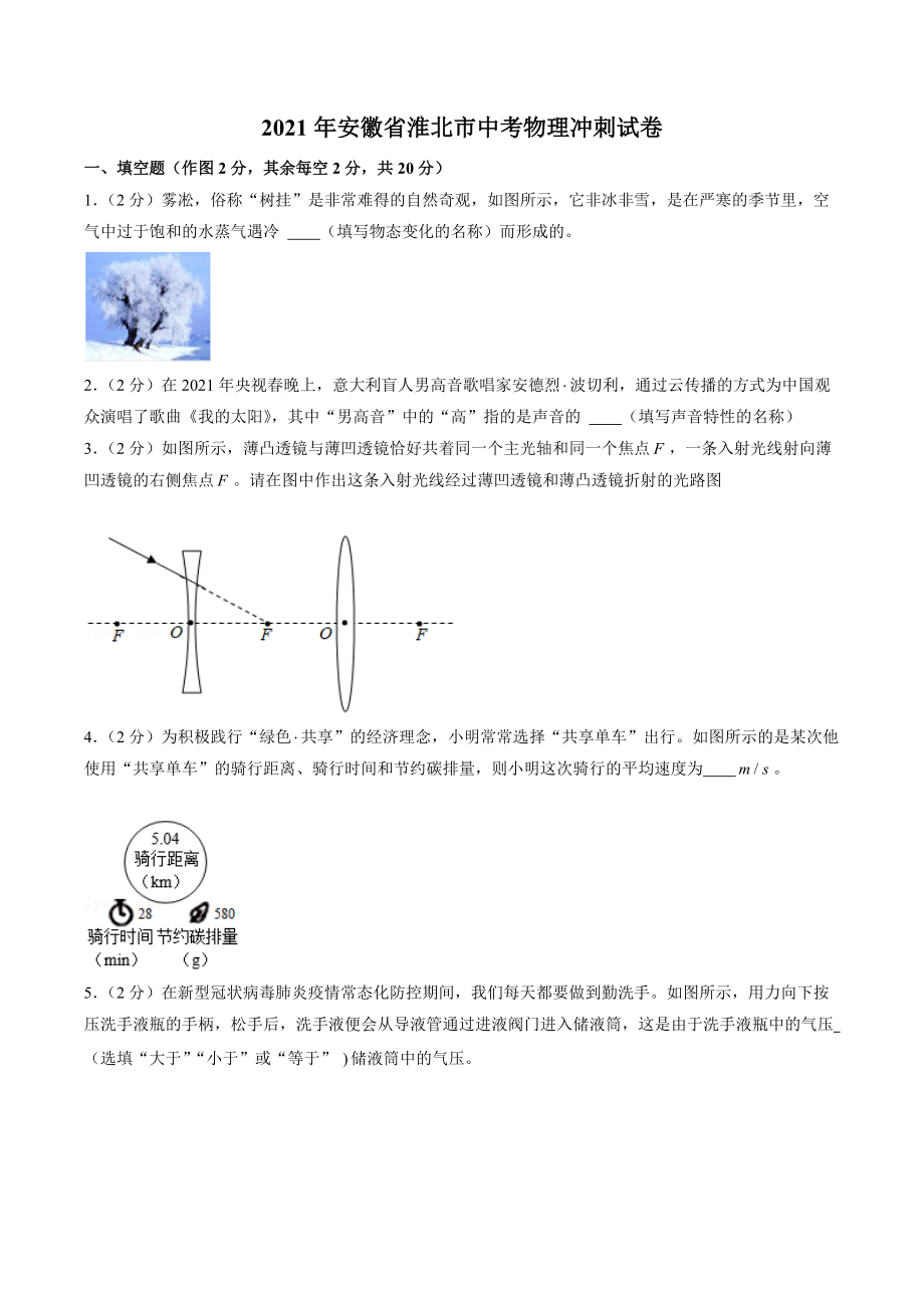 2021年安徽省淮北市中考物理冲刺试卷（含答案解析）_第1页