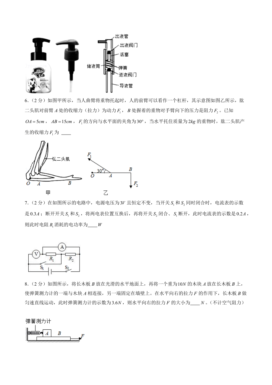 2021年安徽省淮北市中考物理冲刺试卷（含答案解析）_第2页