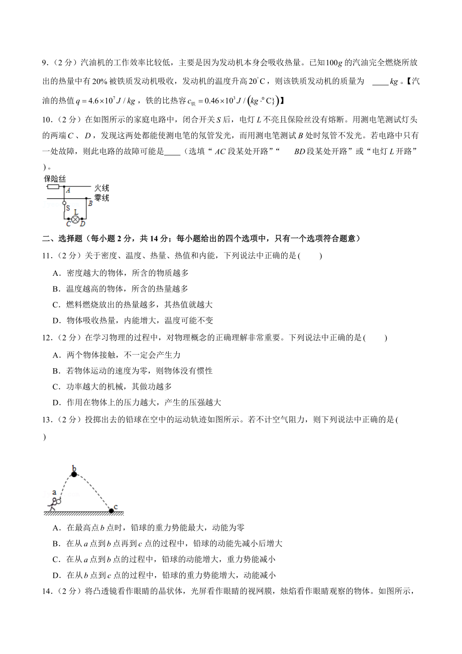 2021年安徽省淮北市中考物理冲刺试卷（含答案解析）_第3页