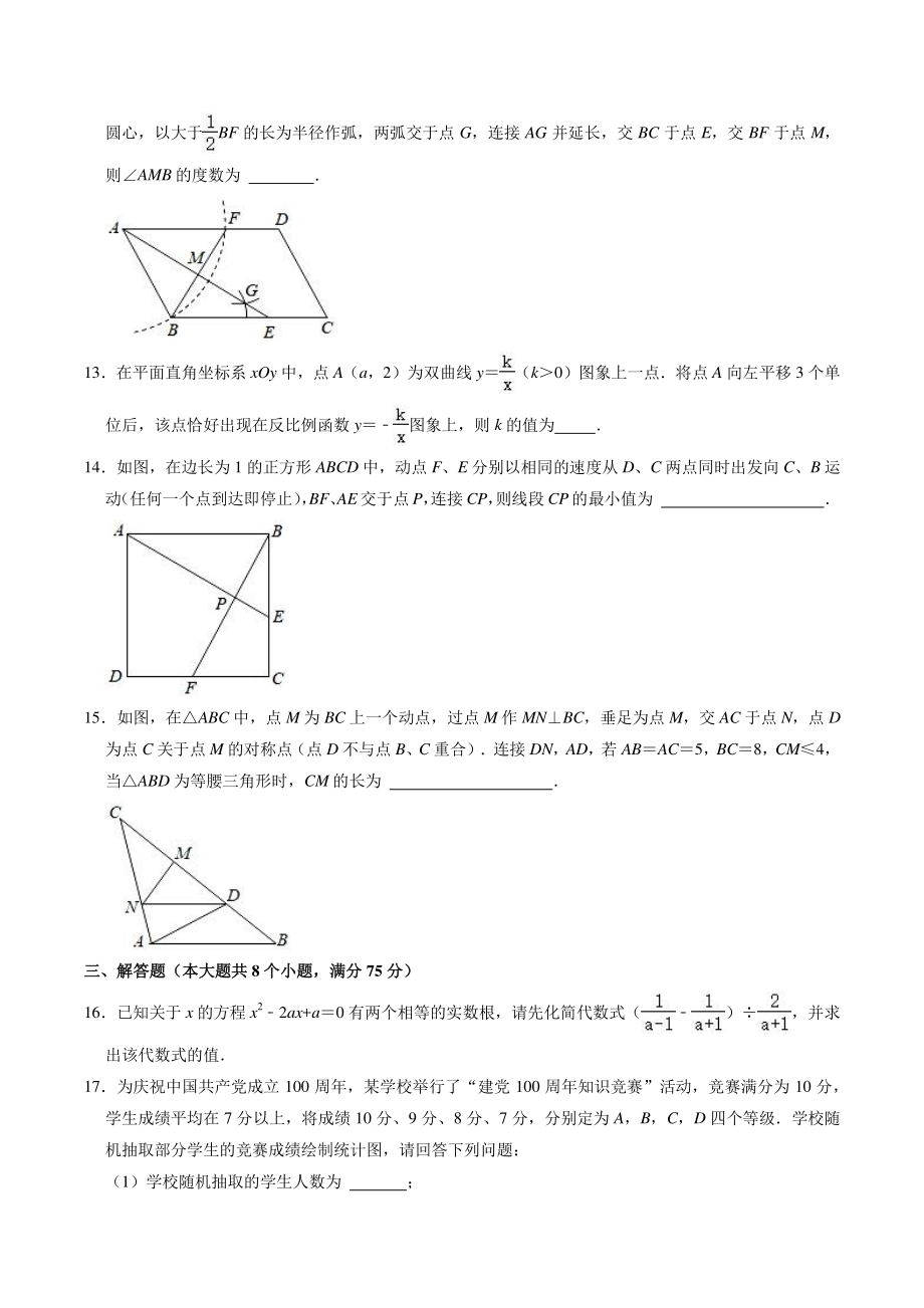2021年河南省商丘市梁园区中考数学二模试卷（二）含答案解析_第3页