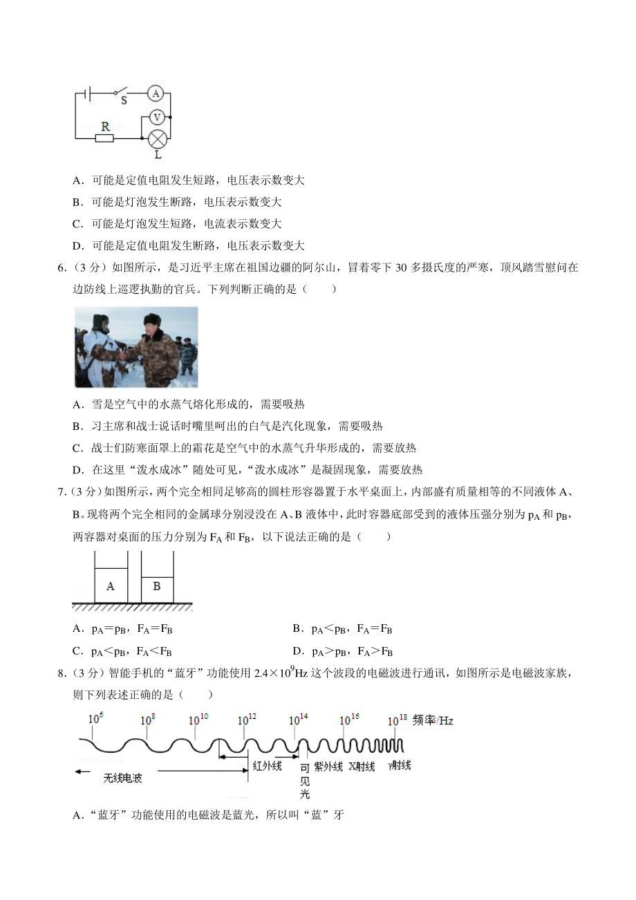 2021年广东省广州市越秀区中考物理质检试卷（含答案解析）_第2页