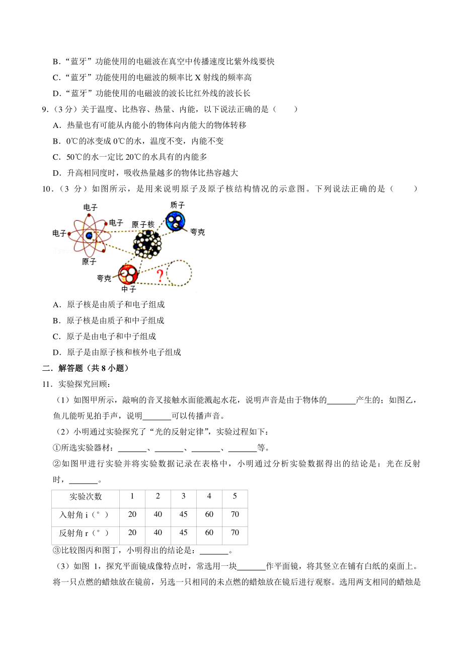 2021年广东省广州市越秀区中考物理质检试卷（含答案解析）_第3页