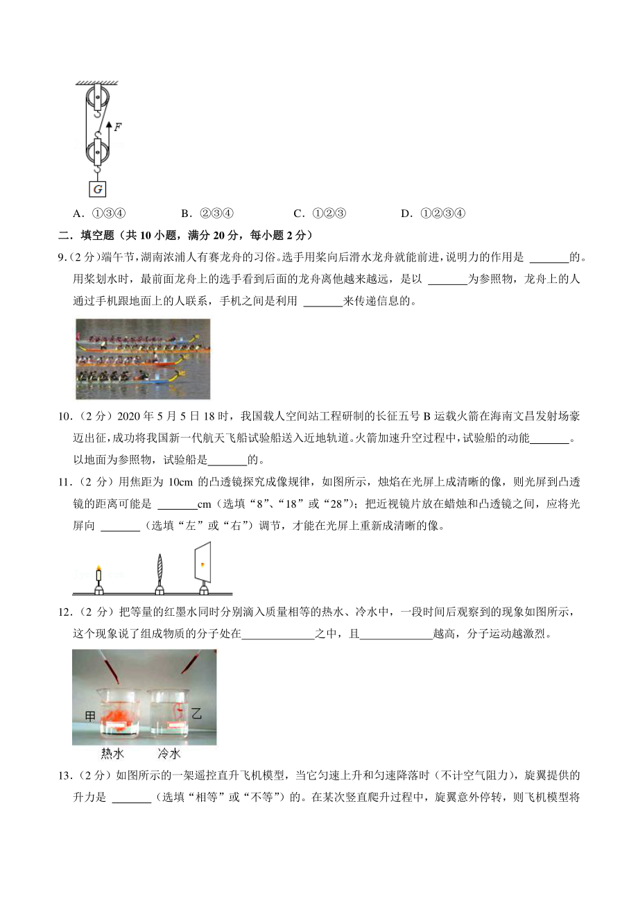 2021年云南省昭通市中考物理模拟试卷（含答案解析）_第3页