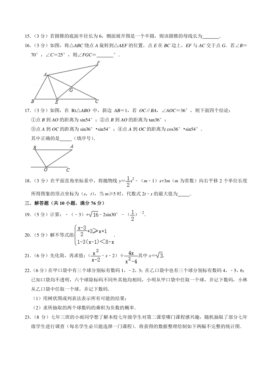 2021年江苏省苏州市相城区二校联考中考数学模拟试卷（含答案解析）_第3页