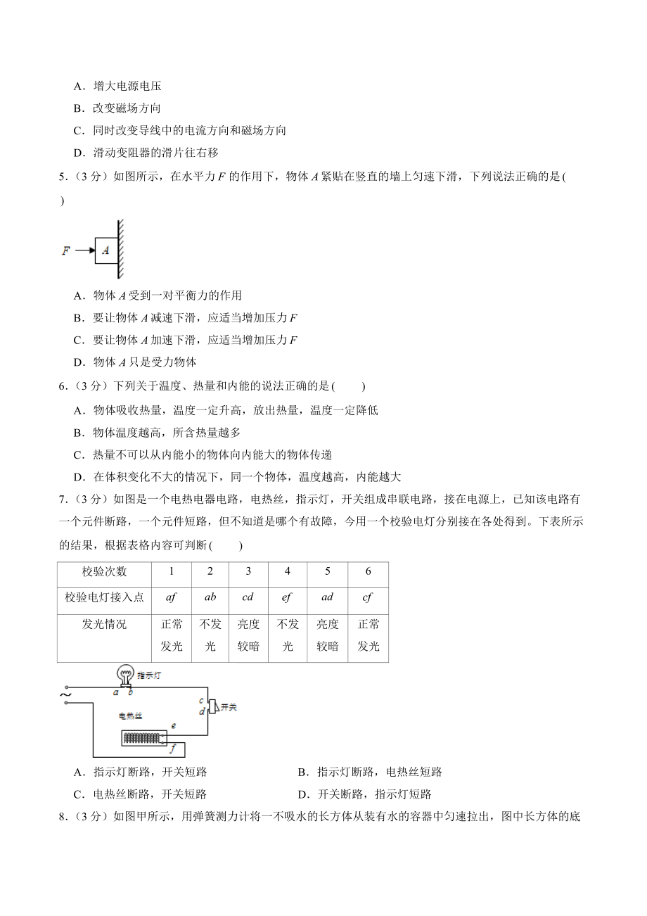 2021年云南省昆明市中考物理模拟试卷（二）含答案解析_第2页