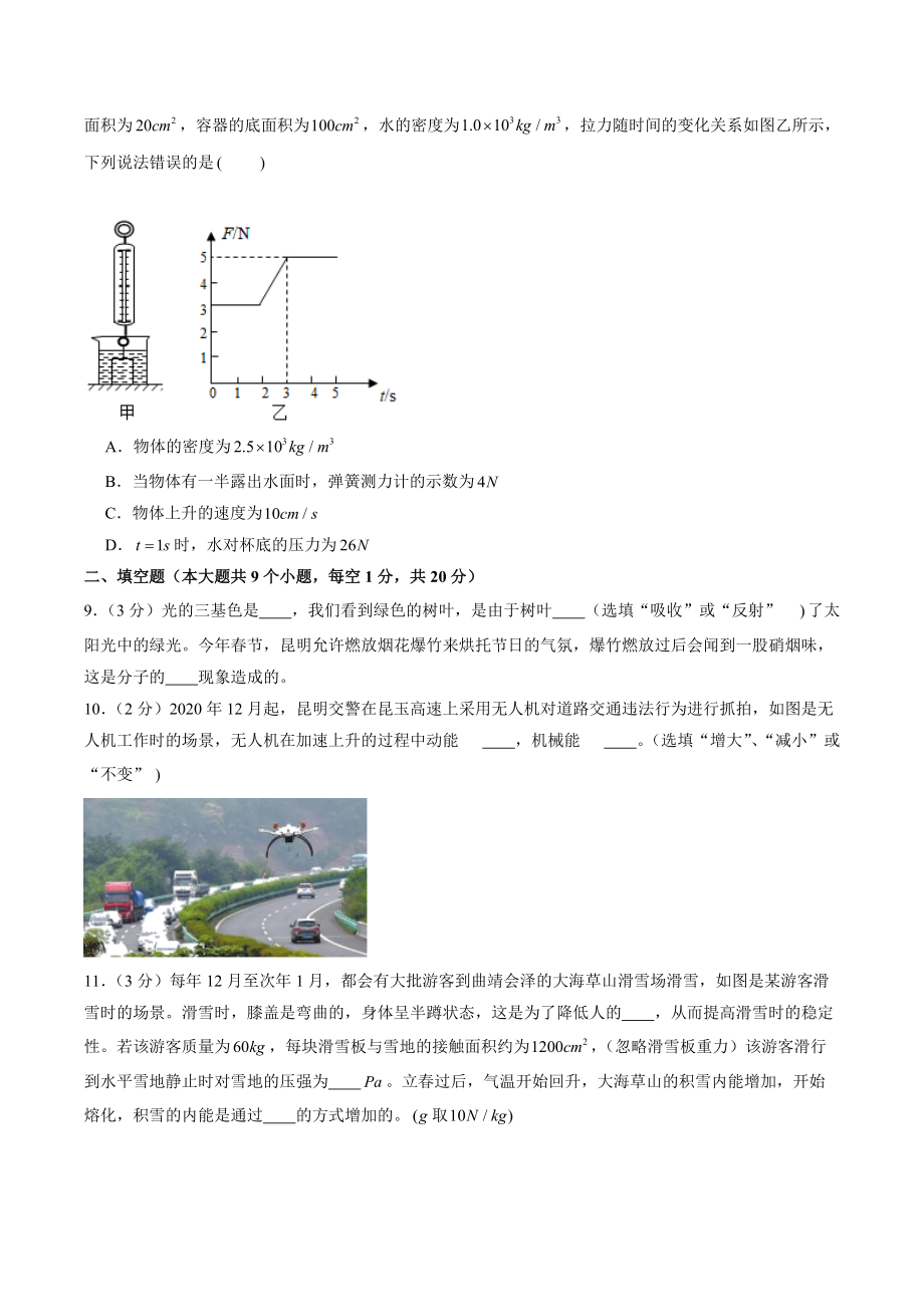 2021年云南省昆明市中考物理模拟试卷（二）含答案解析_第3页