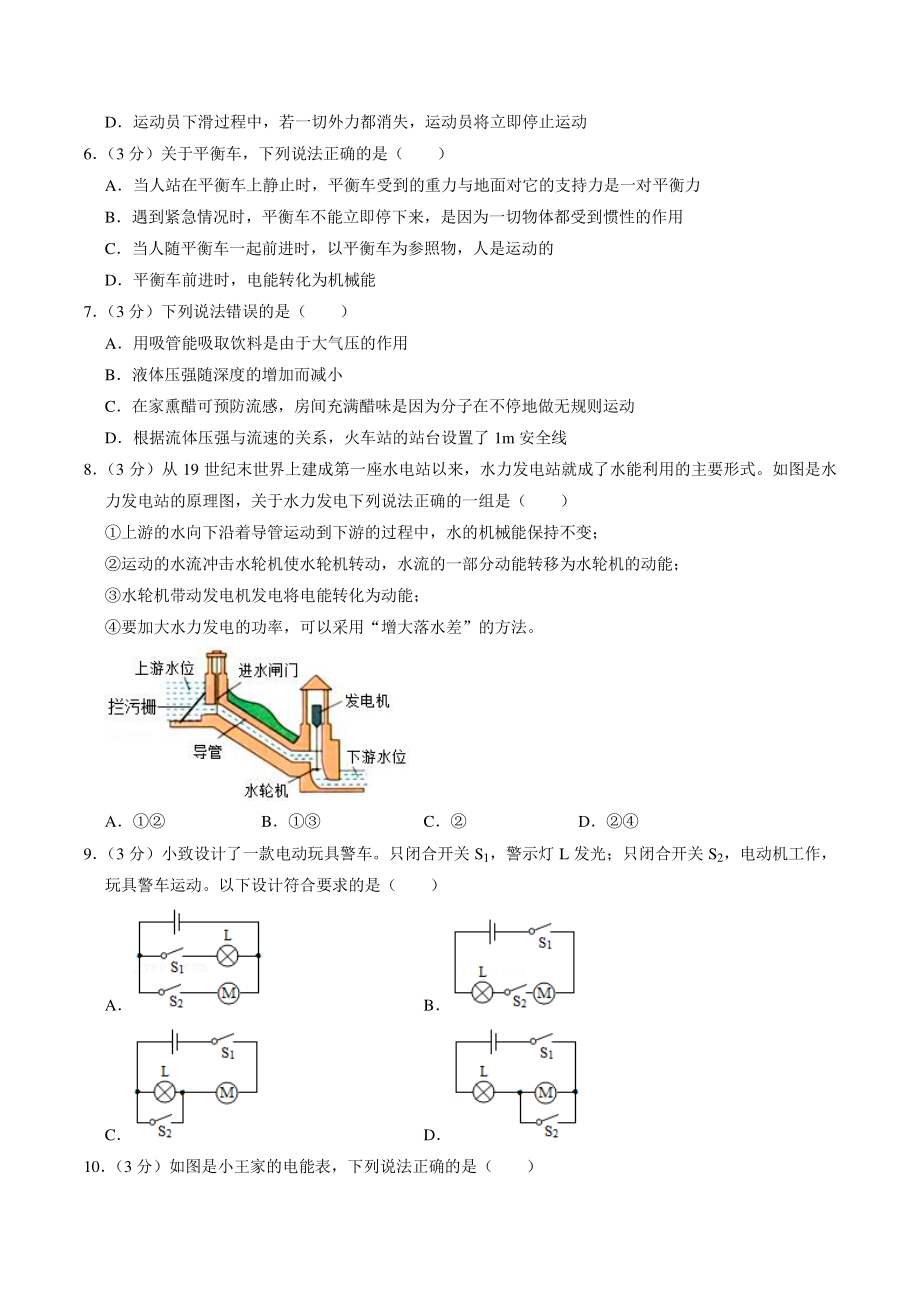 2021年湖南省长沙市中考物理模拟试卷（含答案解析）_第2页