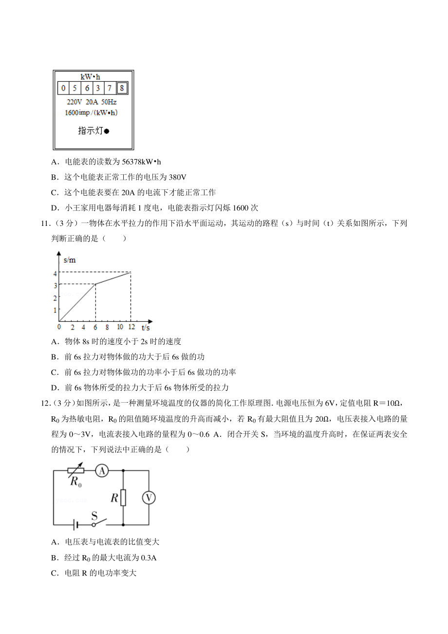 2021年湖南省长沙市中考物理模拟试卷（含答案解析）_第3页