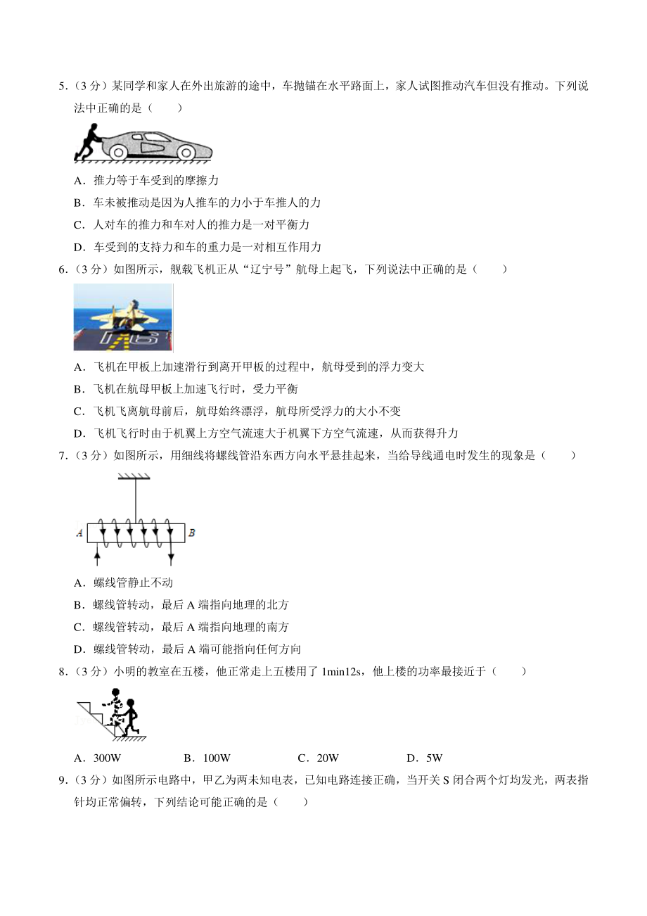 2021年湖南省长沙市中考物理适应性试卷（含答案解析）_第2页
