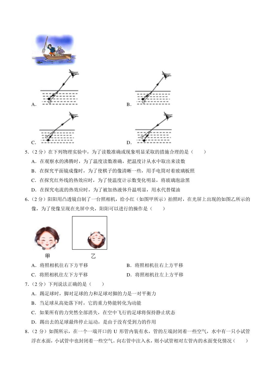 2022年江苏省扬州中考中考模拟物理试卷（含答案解析）_第2页