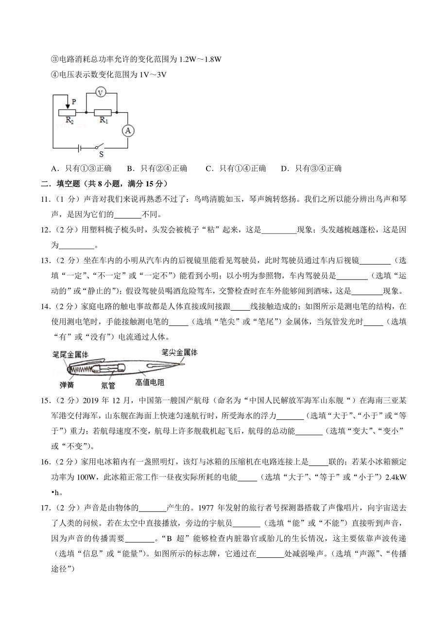 2021年甘肃省金昌市中考模拟物理试卷（含答案解析）_第3页