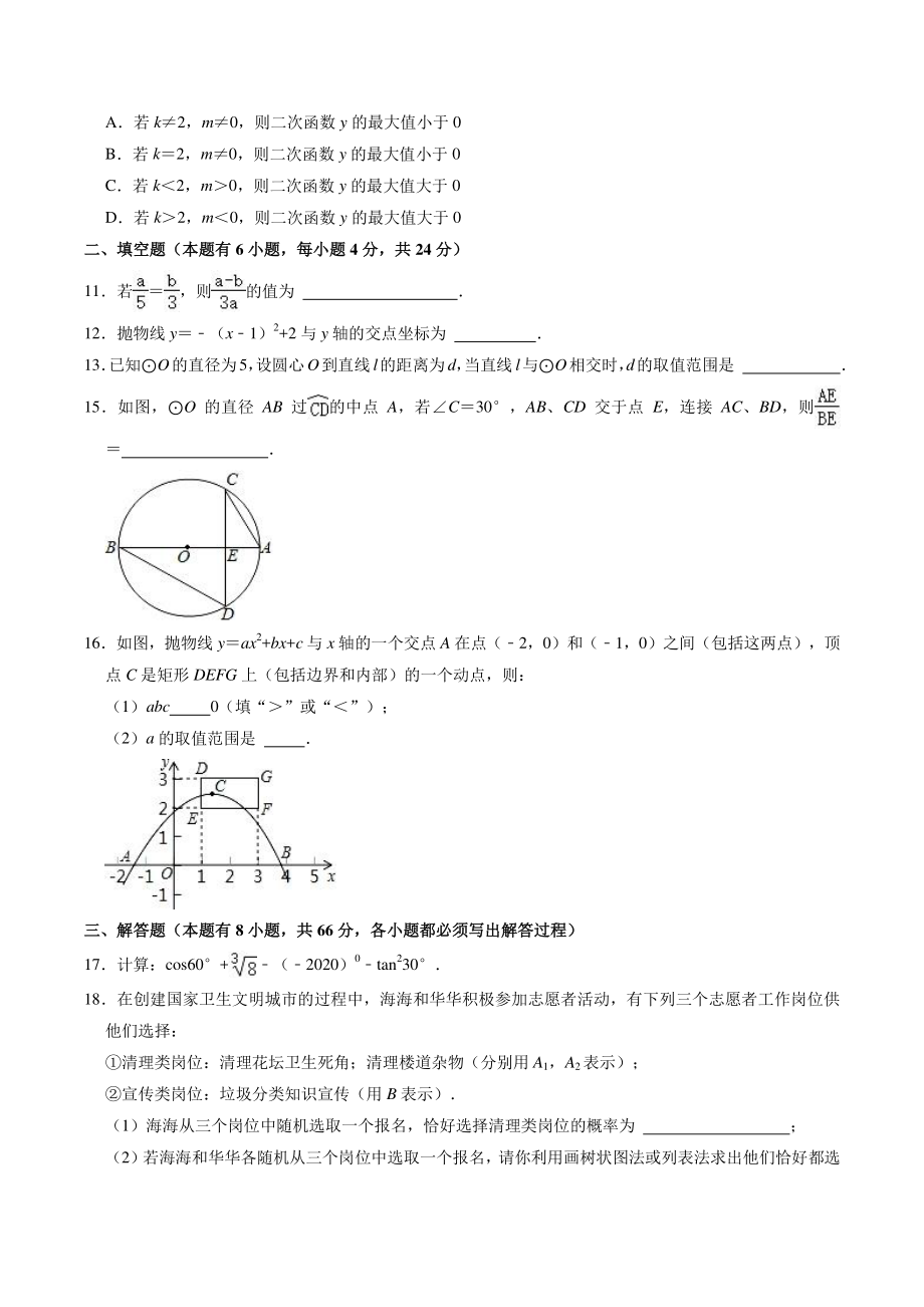 2021年浙江省金华市中考数学第一次质检试卷（含答案解析）_第3页