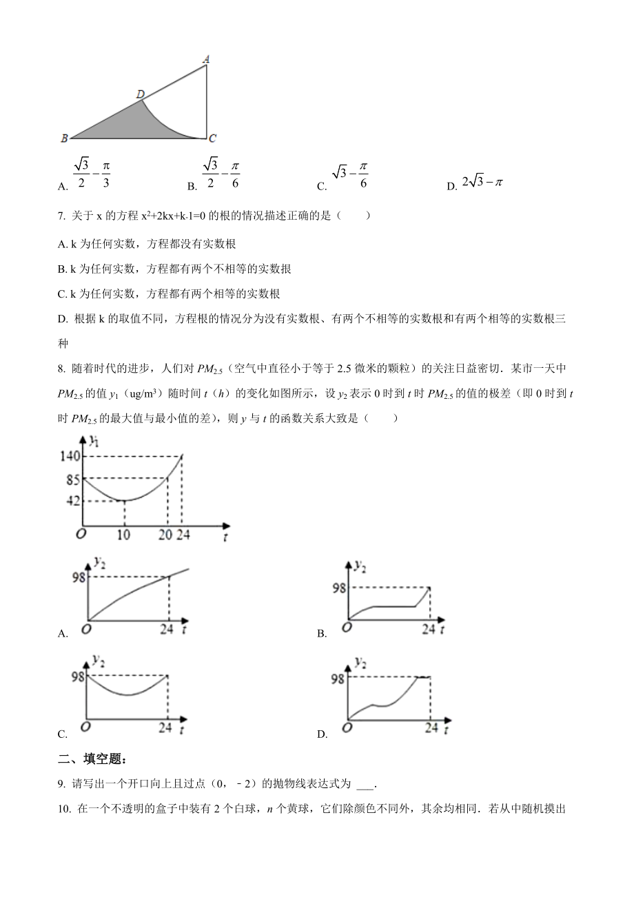 北京市东城区二校联考2021-2022学年九年级上期中数学试题（含答案解析）_第2页