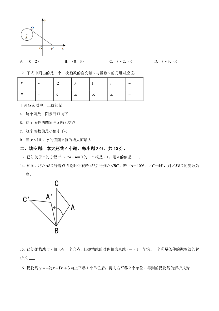 天津市南开区2021-2022学年九年级上期中数学试题（含答案解析）_第3页