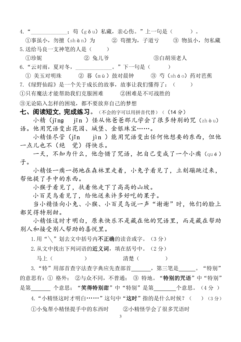 江苏省扬州市宝应县2021年二年级下册期末语文试卷（含答案）_第3页