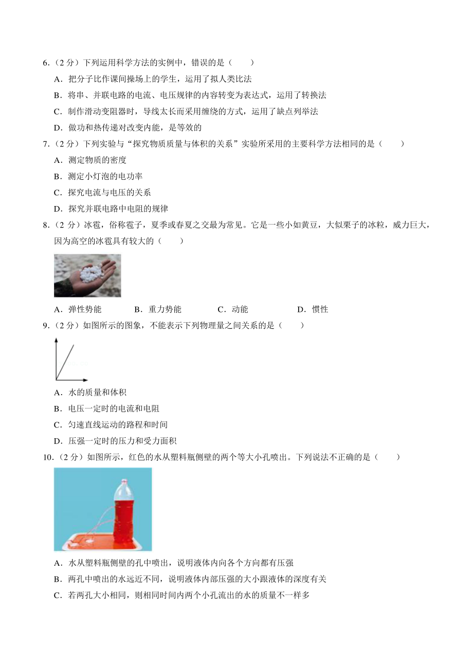 2021年江苏省泰州市中考物理二模试卷（含答案解析）_第2页