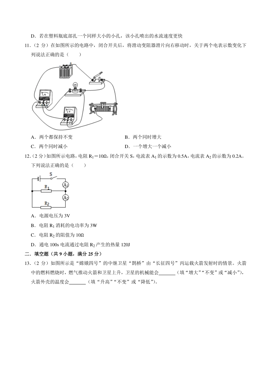 2021年江苏省泰州市中考物理二模试卷（含答案解析）_第3页